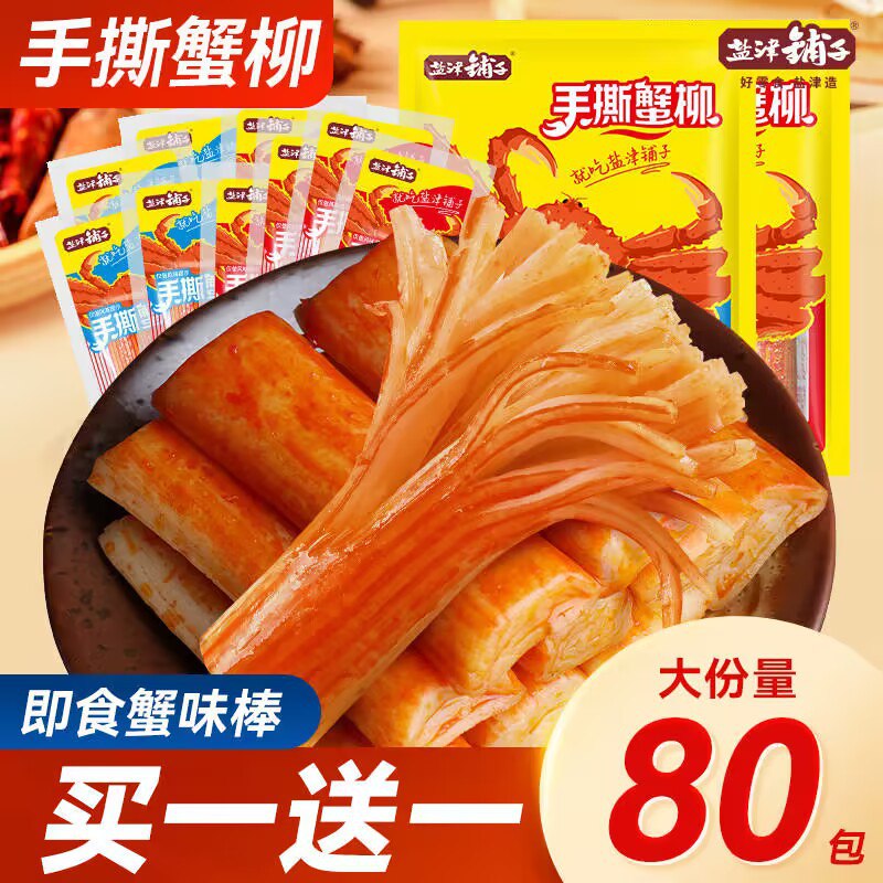 0点开始   15.9💵盐津铺子手撕蟹柳*30包)sVgkWb6ZJU2)/ CZ11//精选优质的原料，蟹柳根根入味，浓浓海鲜味扑面而来，清甜鲜美~