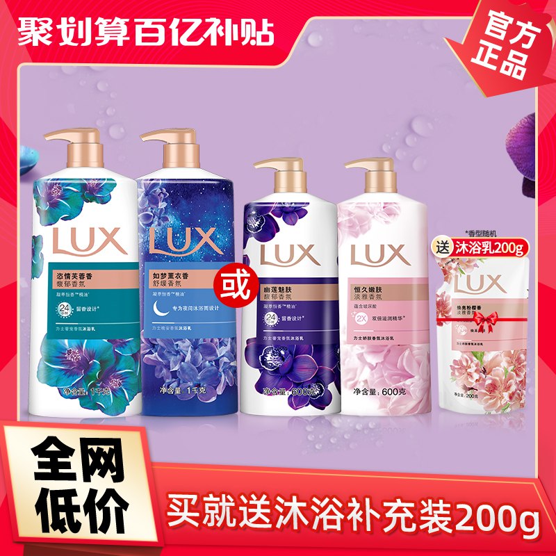 39.4元【联合利华官方旗舰店】力士精油香氛沐浴乳2瓶+补充规格是600g2瓶*+200g补充装)pcqrdlSHjMh)/ CZ11/泡沫绵密丰富 不用担心假滑留香久 洗完连被窝都是香香力士超好用 百亿补贴抓紧囤！价格不对的下拉详情页百亿入口