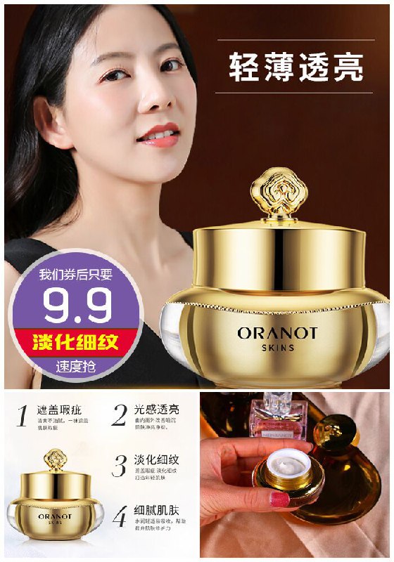 ORANOT烟酰胺焕颜宫廷贵妇膏原价49.9元【券后9.9元】包邮