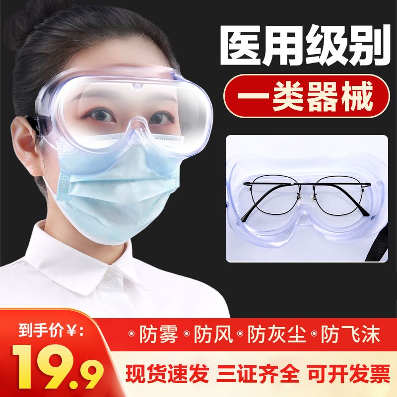 9.9元 好护士旗舰店可孚医用全封闭式护目镜(99C9XPVrPd8)/