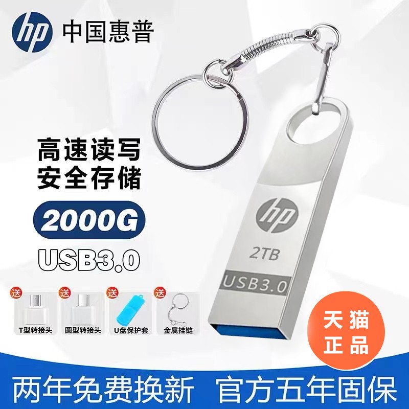 0点开始   29.9元惠普3合一128gU盘)YM9VdkFxWub)/ CZ11/惠普高速U盘128g大容量金属防水Type-C刻字定制个性通用