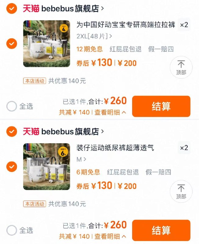 2件纸/拉裤任选 拍下260亓折65亓/包 bebebus旗/舰店BeBeBus装仔尿不湿/拉拉裤共4包纸9/z0cdVrLwwhe// AC01:// CZ3637拉9/Y8t1VrLxfZC// AC01 CZ3413 每日红包 m.fanli.me