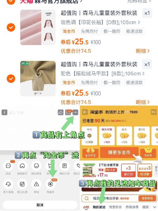 💰任选2件！到手51元森马🌟儿童马甲/卫衣合集如图，按步骤进淘金币下单柔软又防风！细节控被拿捏轻便保暖 这个天气穿刚刚好-9/il2MfbRRrFX// AA11  ---每日红包 u.jd.com/0apPWo4