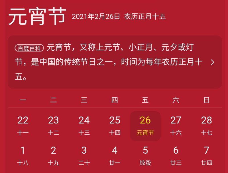 兄弟们元宵节快乐昂~记得跟家人一起看看灯~吃元宵