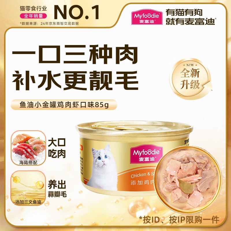 麦富迪猫罐头85g2.9元