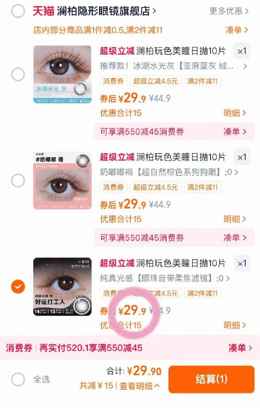 29.9💰澜柏玩色美.瞳日抛🉐10片装！17种花色可选-自然锁边！上眼水光妈生感9/jIVe4LaZXwF// AA11