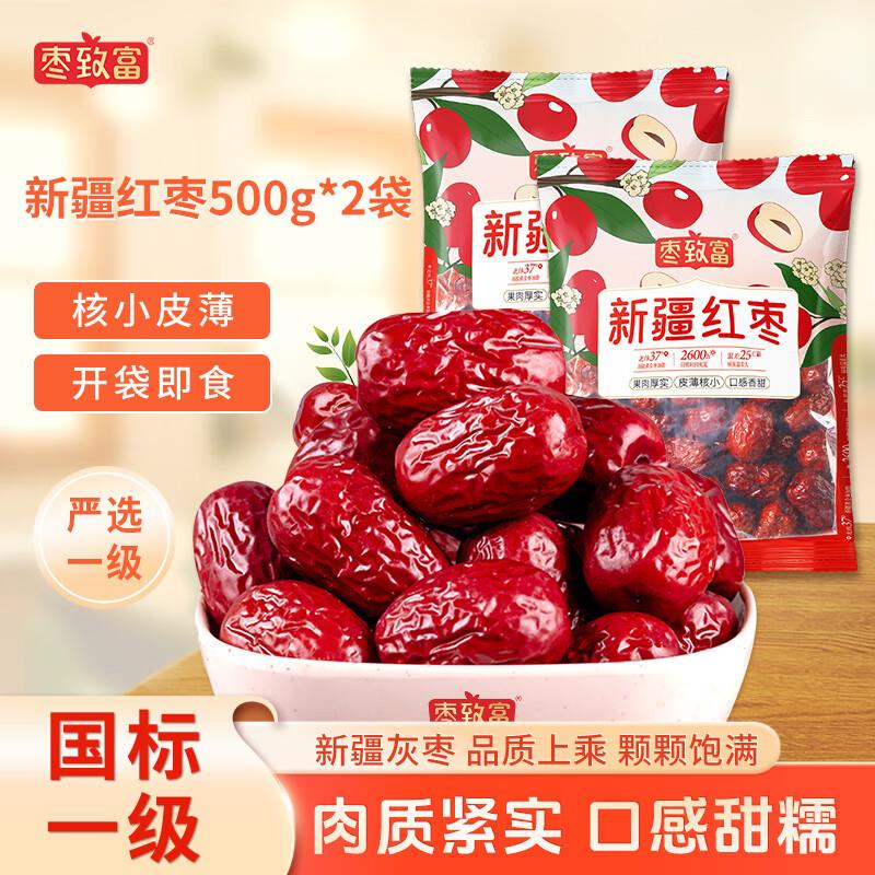 凑后6.42枣致富新疆一级红枣500g*2袋