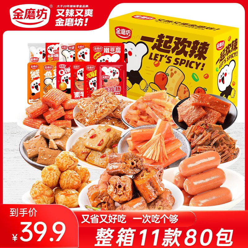 35.9元 金磨坊食品旗舰店金磨坊欢辣卤零食80包礼盒款它家的招牌零食都有嗷，超划算爽魔芋,脆皮肠,辣条,鸭脖，都有折0.4亓/袋 囤点追剧拌嘴小零食)z200daUKPL0)/ CZ11/双11超红：
