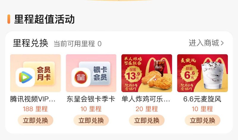 高德-打车-右上角我的-里程下拉188里程兑换腾讯视频月卡