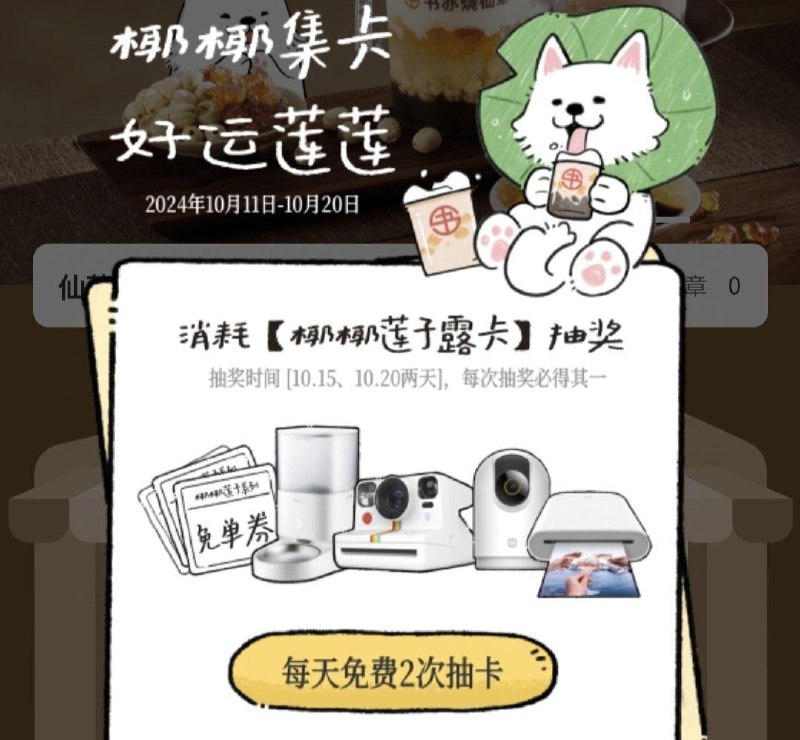vx小程序:书亦烧仙草10点 试试稀有20号10点抽实物/mian单券 全品抵扣 m.fanli.me