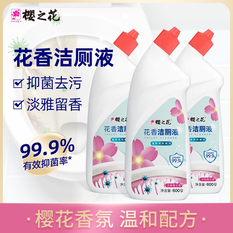 9.9元    拍1发3件樱花除菌洁厕液600ml*3瓶(zZdSXP9xaiL)/