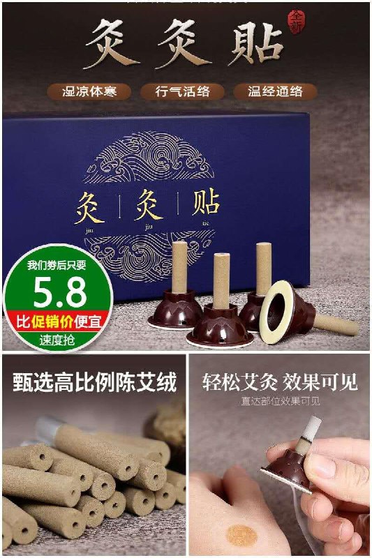 【下午爆款优品排行Top.4】【蕲大妈】艾灸贴艾条艾柱50粒原价25.8元【券后5.8元】包邮领券下单地址：