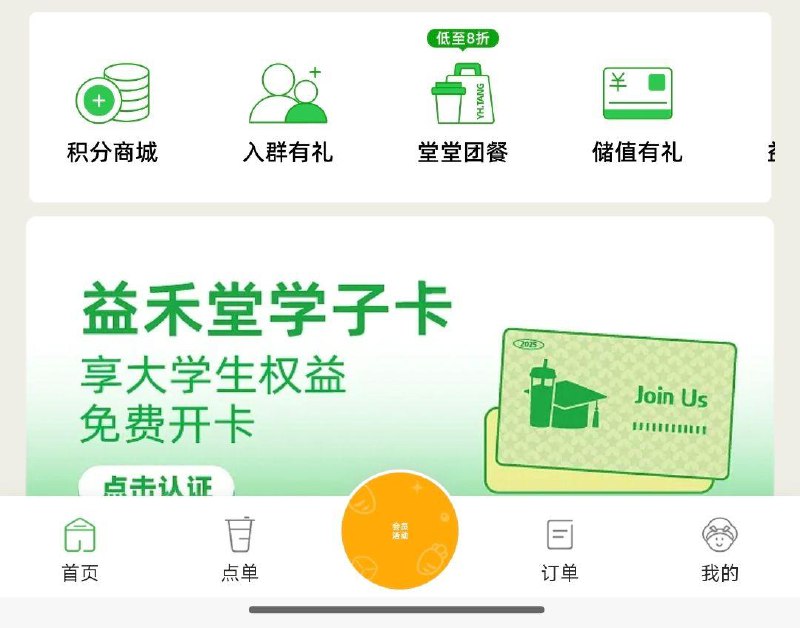 11点 vx小程序：益禾堂首页积分商城 有多款9积分兑饮品 每日红包 m.fanli.me