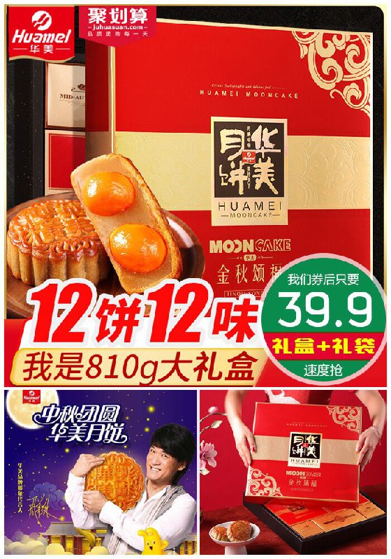【华美旗舰店】12饼12味高端810g礼盒聚划算79.9元【满减券后39.9元】包邮
