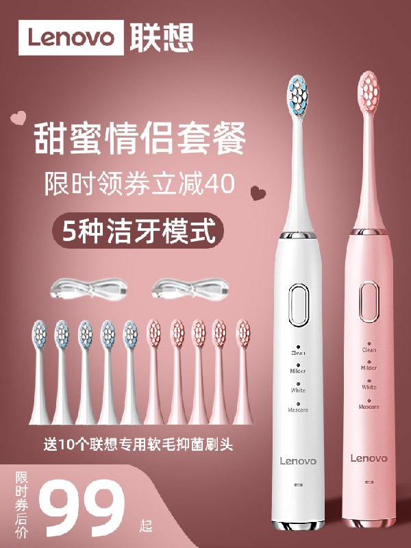 0点后下单 先领券49元联想声波电动牙刷 5刷头(sPDlXmmspz8)/
