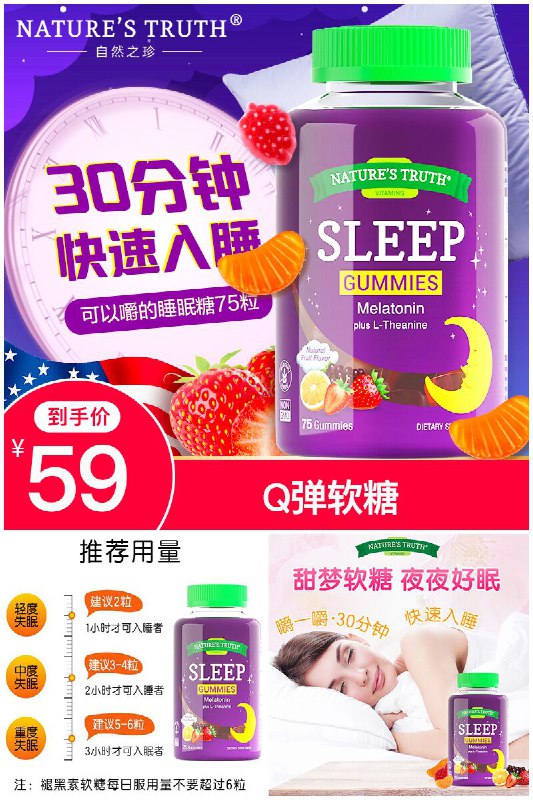 【自然之珍】褪黑素睡眠软糖75粒原价【99元】券后【59元】包邮地址：
