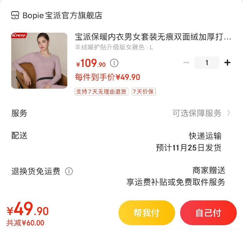 领2张券  拍下49.9亓