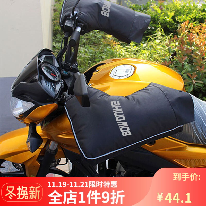 19.9 加厚绒挡风，电动车摩托车把套，冬天骑车不冻手，结算页促销优惠选49-10