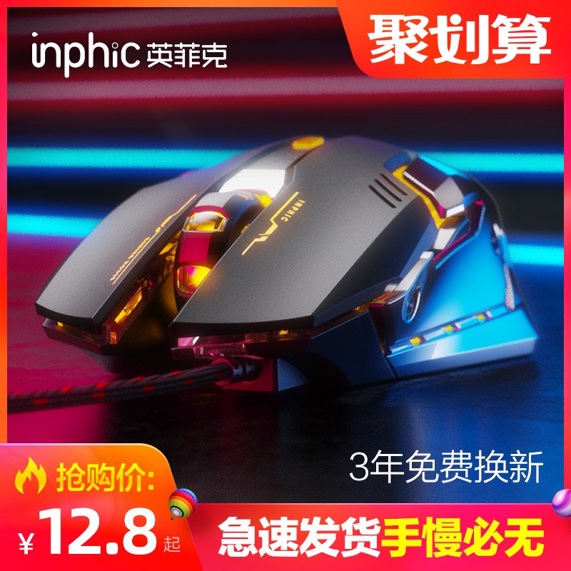 英菲克鼠标有线   7.8  