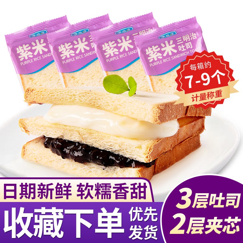 9.8元 康益味紫米夹心吐司550g(ViD62JvTu2R)/和良品铺子同厂！但比他便宜