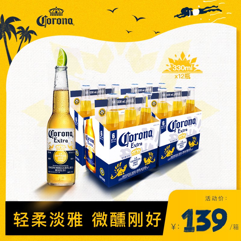 先领券 0点后下单 74元科罗娜墨西哥啤酒12瓶  