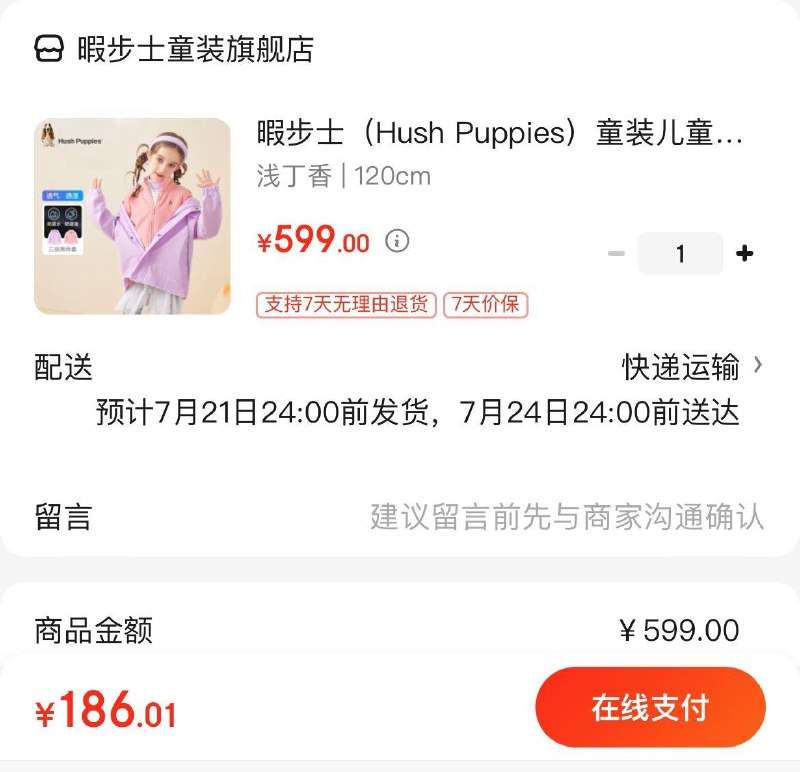 领300-30券 plus拍下186亓