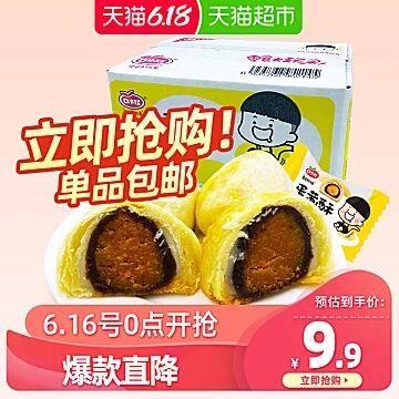 天猫超市 口水娃蛋黄酥6枚318g雪媚娘 7.9元包邮 (gaEa1vndt97)