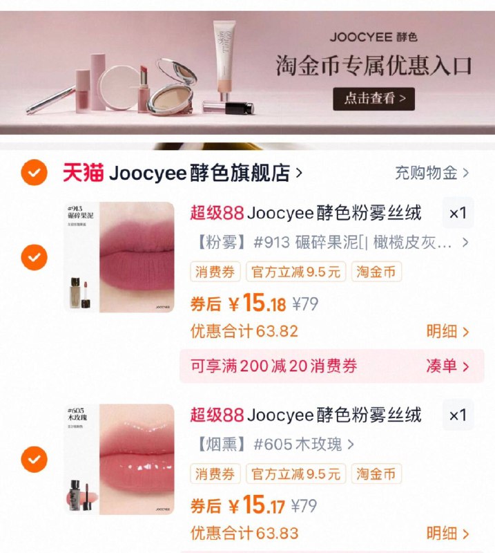 下拉详情拍下2件，15/只JOOCYEE /粉雾唇釉唇泥9/5ElG4SLbeIg// AC01 AC01 AA11