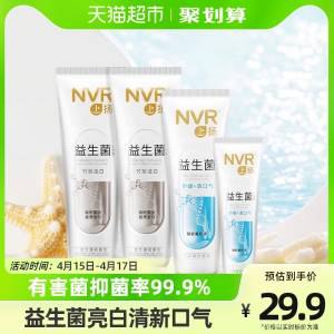 19.9元【天猫超市包邮】NVR益生菌含氟亮白牙膏4支)f1XTdl53Qzx)/ CZ11//可以改善口气的牙膏 14天见效立白旗下品牌，放心大胆入 ！！