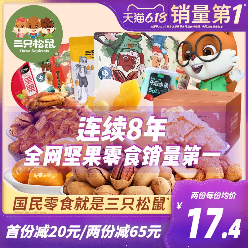 三只松鼠零食大礼包   (AfHJ1GnMD9P)  任选3件 39.7亓----------618每天三次紅包搜索：