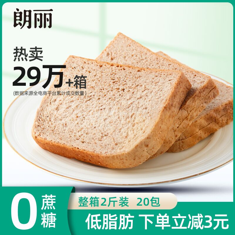 0点开始 拍下9.9元朗丽全麦黑麦营养吐司400g(cdX62ZdOCy7)/