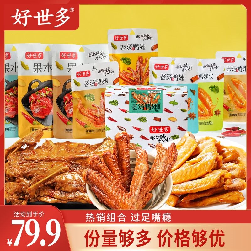 59.9元 好世多旗舰店全荤卤味鸭货大礼包1332g(w8h62GelB8i)/