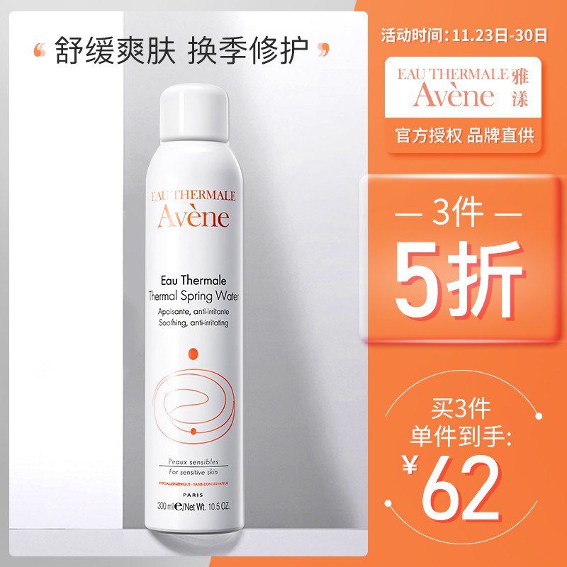 【10】雅漾舒护活泉大喷雾300ml，拍3件111.6，折37.2/瓶