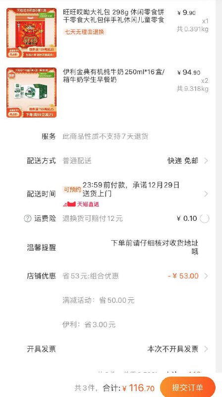 2.加入购物车1件旺旺大礼包298g叠加商品下199-30购物券116.7元 32盒牛奶+旺旺礼包(NJQqcrtuse3)/