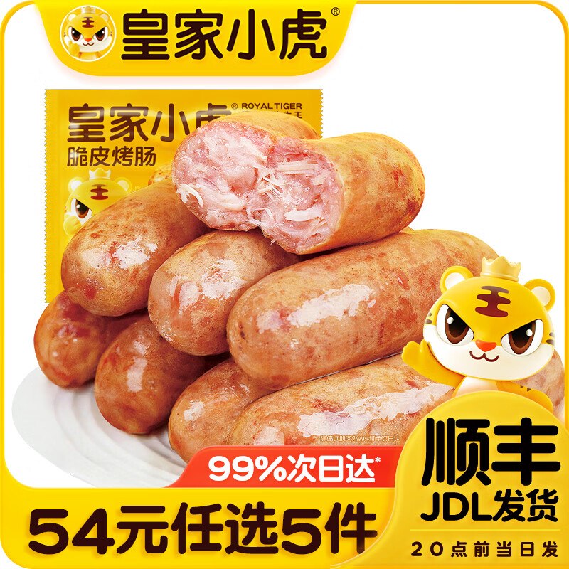 皇家小虎 烤肠/牛肉卷/虾饼/蛋挞等折8.8/件！！任选5件付【44元】领 