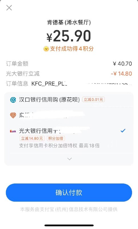 zfb：肯德基买40光大xin用卡立减
