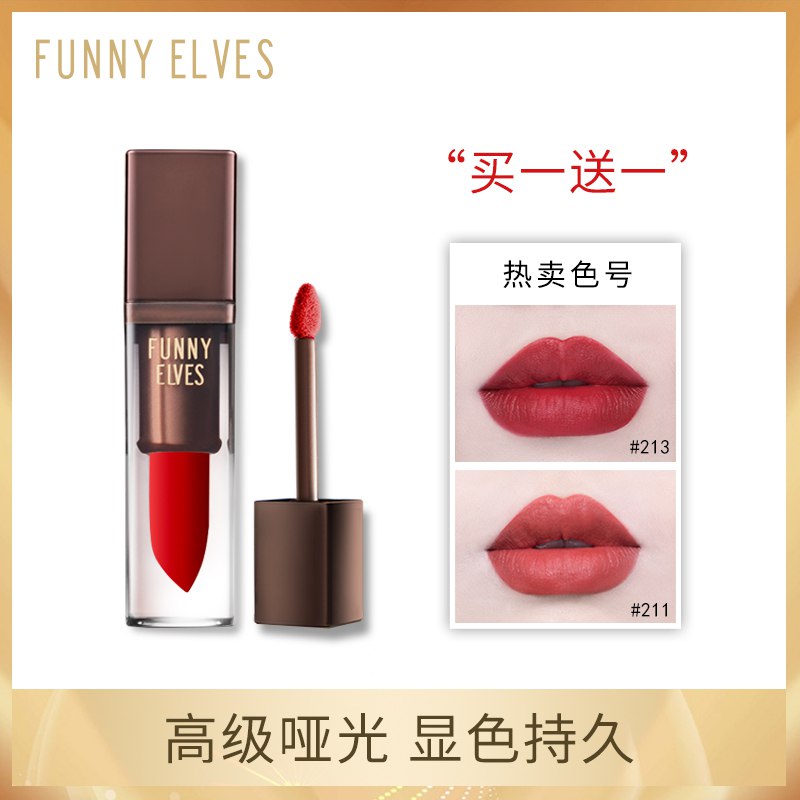 Funny Elves九月之吻慕斯唇釉哑光口红39.9元 买1送1 拍下可选赠品色号  (ts8uceaVMxt)