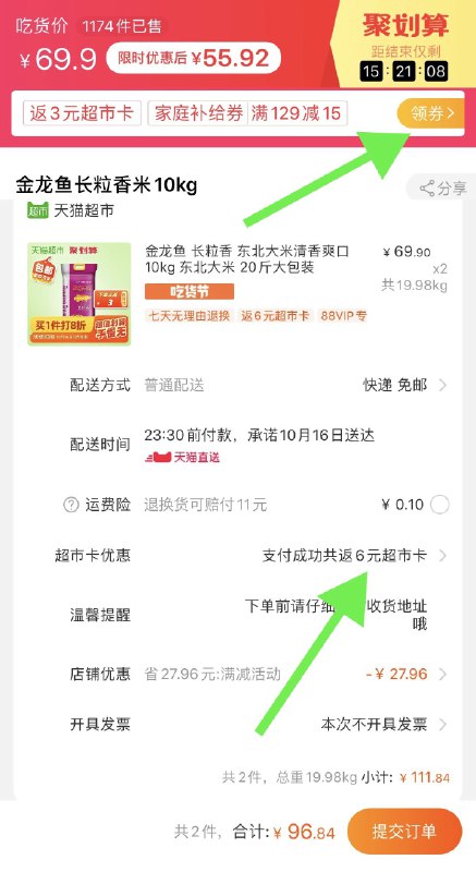 2件96.8元 送6元猫超卡需领价格下129-15猫超券相当于90.8元 40斤 折2.2/斤金龙鱼长粒香东北大米10kg(xk5zcSV4Fec)/
