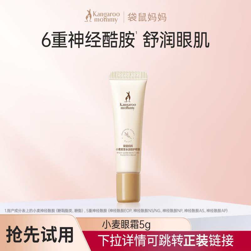 1试用 袋鼠妈妈眼霜/ CZ6548 /cMY3319b8Yr//:/ CZ00