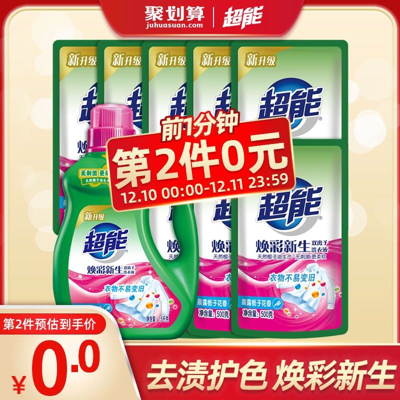0点开抢前1分钟拍3件预计到手74.85元33斤超能双离子洗衣液11斤(R6ZmcLKthPx)/ 要叠加猫超199-30购物券