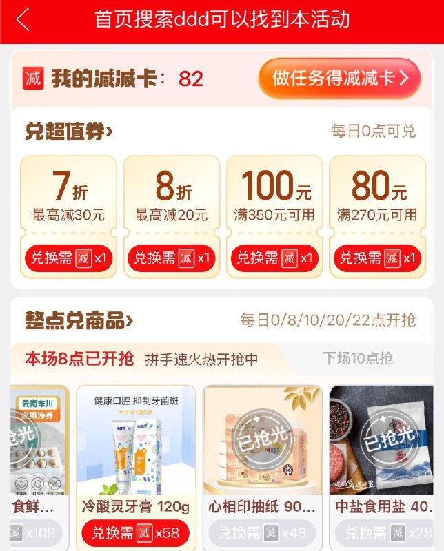 拼夕夕搜ddd  如有减减卡可兑换牙膏按需