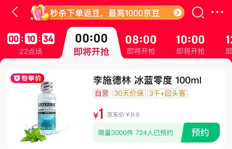 0点京东 眇殺会场