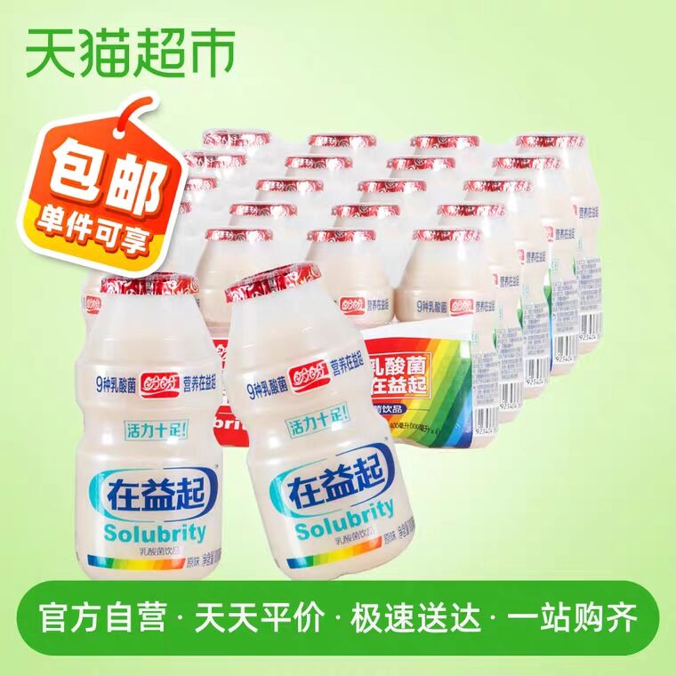 拍两件，30.8元 盼盼在益起乳酸菌共40瓶  (6hSvcZmJ6xX)  