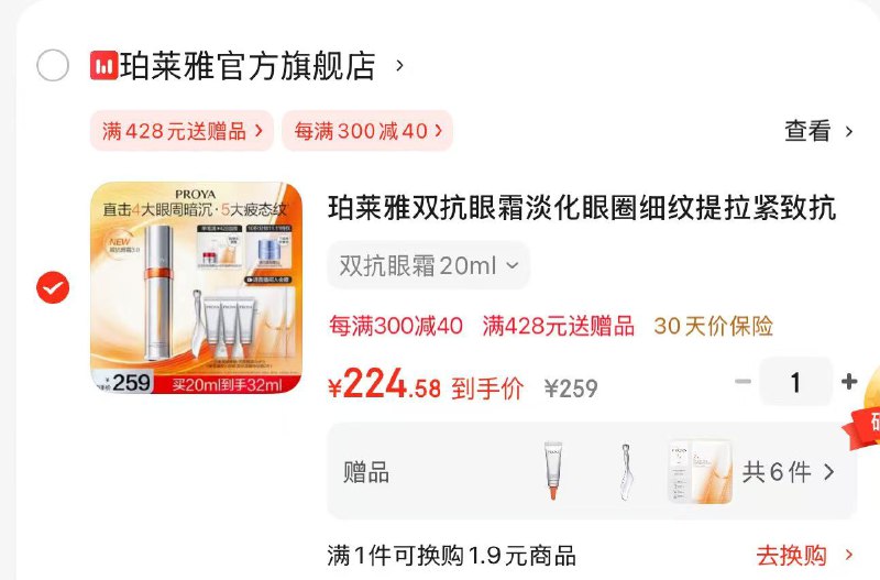 珀莱雅 双抗眼霜20ml拍 