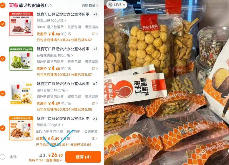 之前3袋19.8亓‼️这次一个价任选6袋26.9亓✨折合4.4/袋【薛记炒货】各种炒货零食6袋9/KceF4DfPN0M// AA11