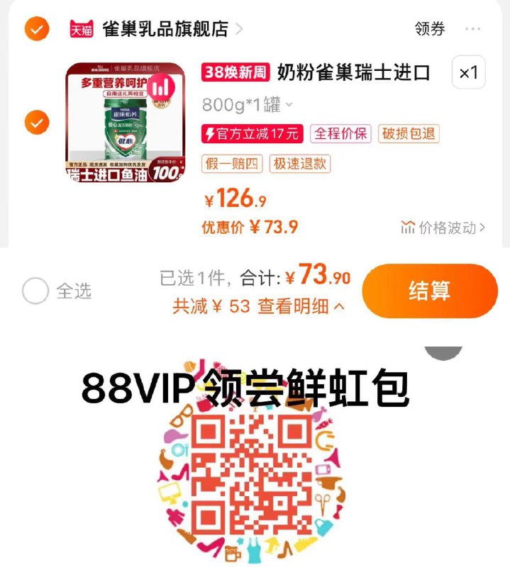 75.9亓 拍1罐装如有88vip 扫图领69-2到手73.9亓 雀巢如品旗舰店雀巢鱼油健心中老年奶粉800g/ CZ7654 /DZtkWmN28nH//
