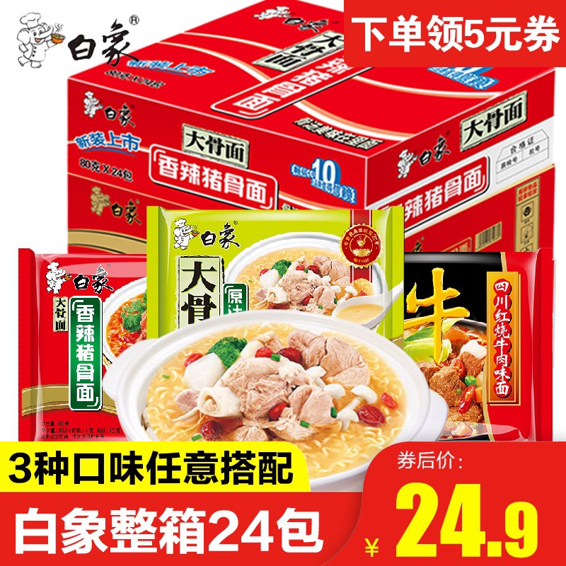 0点后下单 先领券 24.9元白象多口味大骨面*24袋装(MFD6XZggfsJ)/
