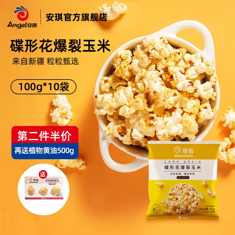 14.8元 安琪酵母旗舰店百钻蝶形爆裂玉米爆米花1kg￥8EOW2gyuI7j￥/ 在家自制爆米花 美味又健康~