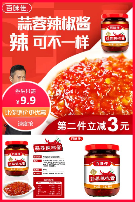 0点下单/先领券9.9元  史低价百味佳蒜蓉辣椒酱230g*2瓶(d4qd2mPC31m)