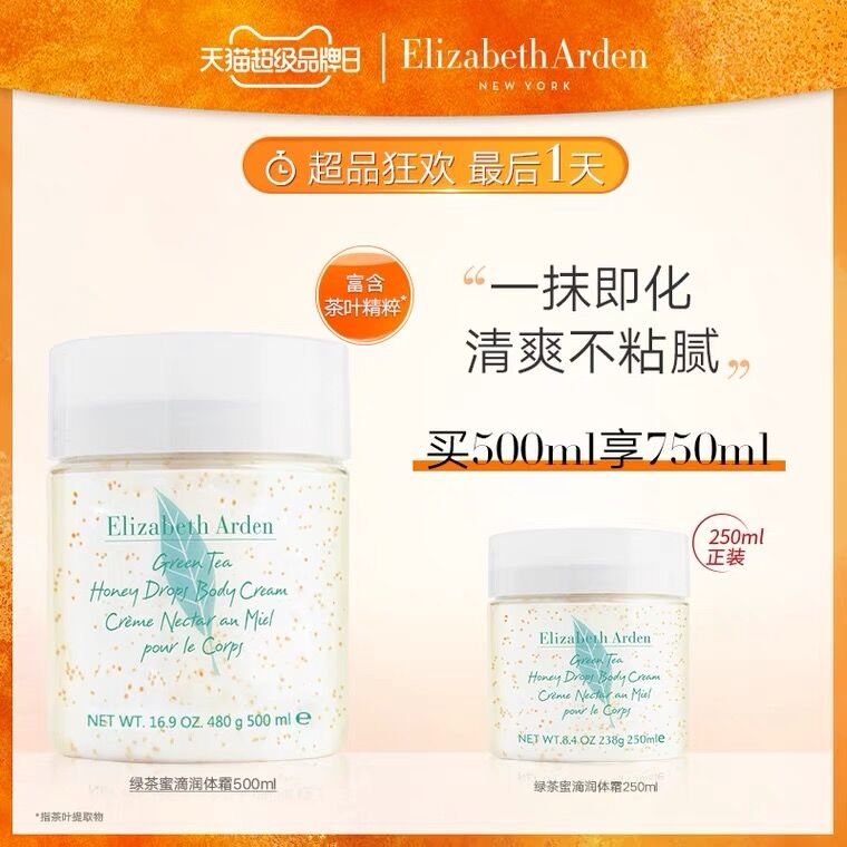 168元 买500ml送250ml 【伊丽莎白雅顿官方旗舰店】雅顿绿茶蜜滴身体乳共750ml新入会会员送20券 到手148元(U6RIXdlW6Ir)/